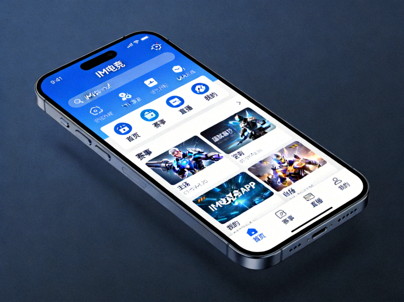 IM电竞APP用户界面设计展示 - 手机屏幕上清晰的功能布局